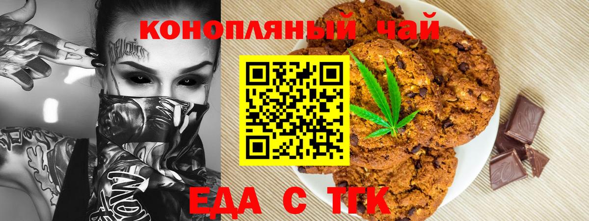 Печенье с ТГК конопля  Вход с VPN  Коркино 