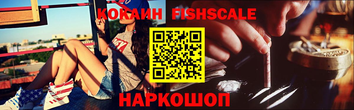 Cocaine Эквадор  КОКАИН  Вход с VPN  Коркино  Кокаин FishScale 