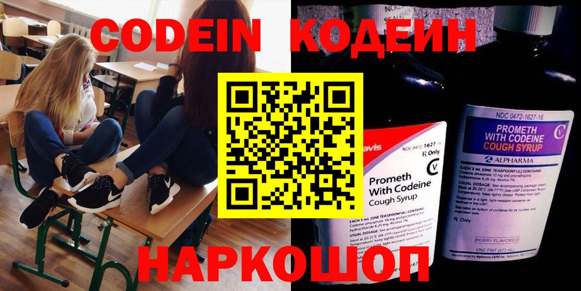 Кодеиновый сироп Lean Purple Drank  Кодеин напиток Lean (лин)  Вход с VPN  Коркино 