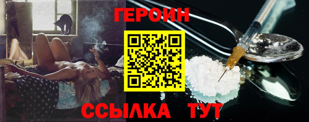 ГЕРОИН VHQ  Героин  Коркино  Вход с VPN 